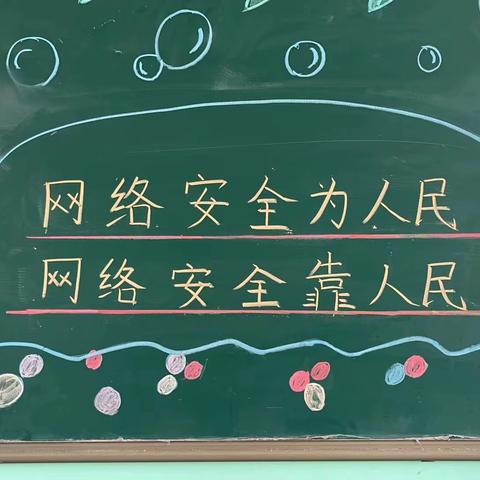 增强网络安全意识 提高网络安全技能——桑梓镇马道完全小学开展网络安全宣传周系列活动