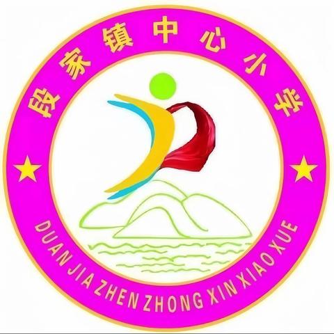 “芬芳五月 奋斗不止” ——大荔县实验小学教育集团段家镇中心小学第十三周值周工作总结