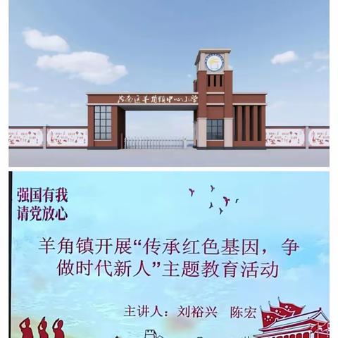 传承红色基因，争做时代新人——记羊角镇关工委深入羊角镇中心小学开展红色精神宣讲活动