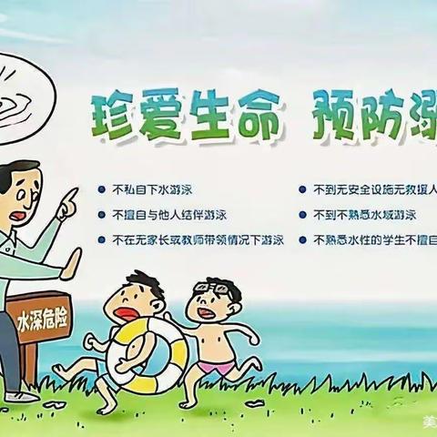 春桥乡中心小学2023年暑假安全提醒