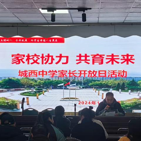 城西中学家长开放日活动暨永济市教育体育局家庭教育讲座城西中学专场