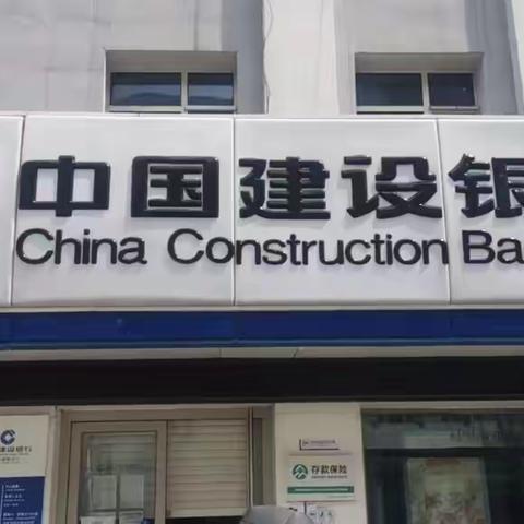 【建行鸡东建银支行】美化网点环境 推动网点服务能力提升