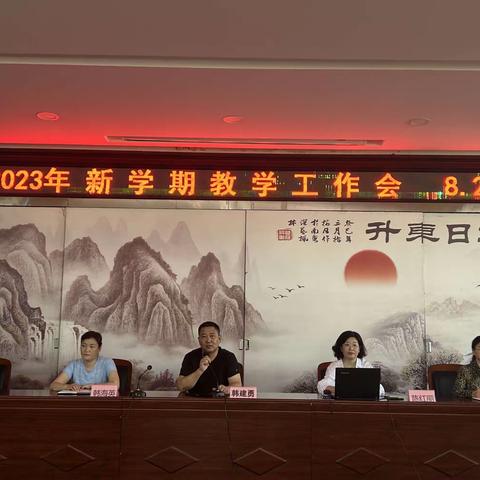 乘势而上开新局 踔厉奋进谱新篇——东门小学2023年秋季新学期教师工作会