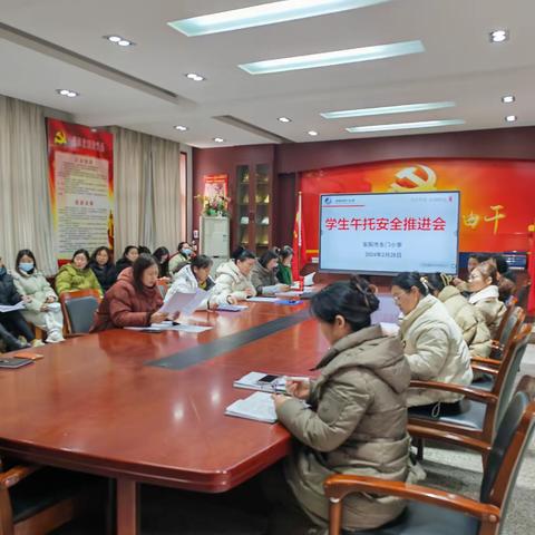 筑牢安全屏障 守护学生安全——安阳市东门小学召开2024年春季安全工作专题会议