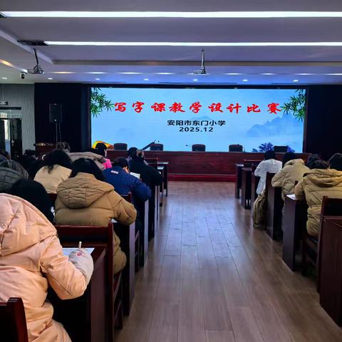 笔墨生辉 教学相长——安阳市东门小学举办语文学科写字教学设计比赛