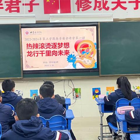 夫子学校四年级（3）班☀️——安全相伴      平安同行