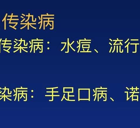 两江新区人和嘉旭幼儿园——夏季常见传染病防治知识