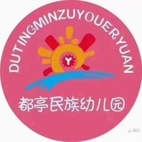 都亭民族幼儿园“旭龙乘东风   和谐一家人”年会活动