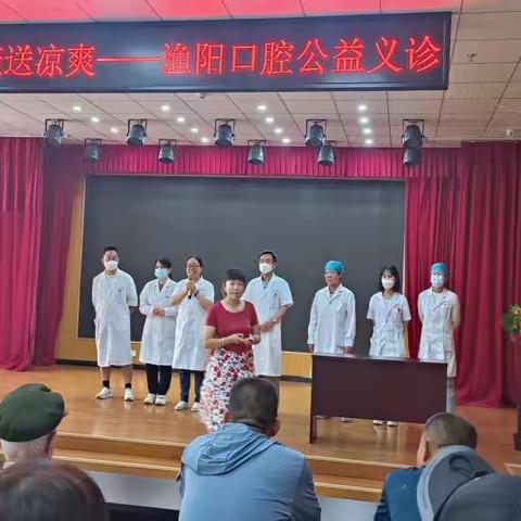 “迎七一·送健康·送凉爽”渔阳口腔公益活动