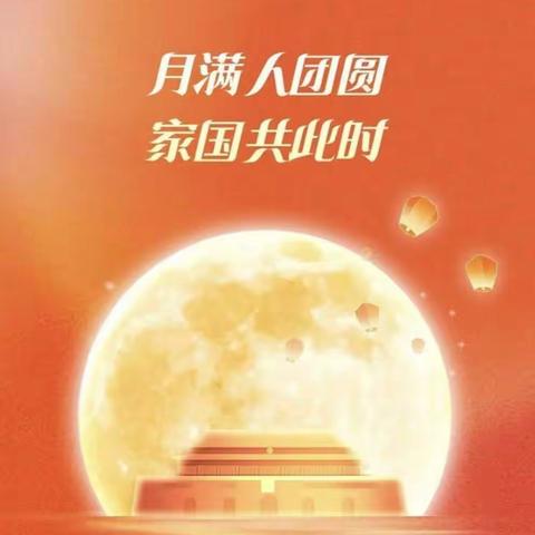 迎国庆 铭党恩 颂祖国———索伦牧场小学庆“双节”系列活动