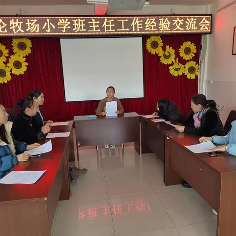 索伦牧场小学中队辅导员会议