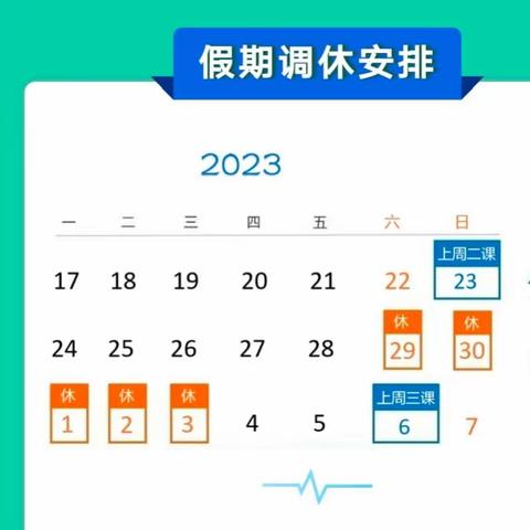 上店镇新庄小学2023年劳动节放假通知及假期安全提醒