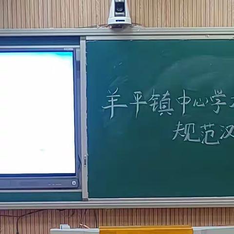 书写规范字  笔尖展风采——羊平镇中心学校四年级举行硬笔书法比赛活动