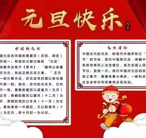 共迎新年曙光 共享家园同乐——黄家庄幼儿园庆元旦活动