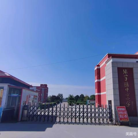 【强镇筑基】消防演练，防患未然——张山子镇中心小学消防安全演练