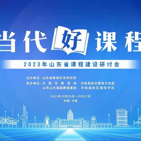 【强镇筑基】2023年山东省课程建设研讨会——台儿庄区张山子镇小学数学教师学习研讨纪要