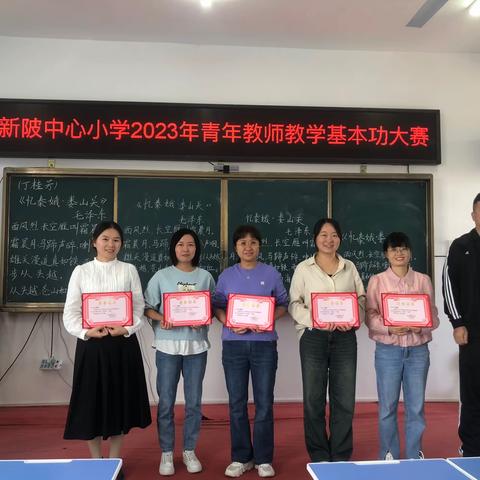 以赛促教展风采 强师赋能助提升——新陂中心小学青年教师基本功大赛