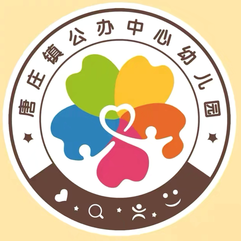 “童心向国旗 成长伴暖阳”——唐庄镇公办中心幼儿园升旗仪式