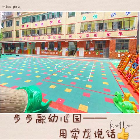 新化县步步高幼儿园2024年秋季开学报名啦🎉🎉