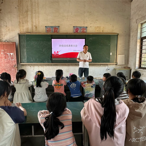 期中表彰树榜样  逐梦前行再远航——郑集乡胡庄小学2023-2024学年第二学期期中阶段总结表彰大会