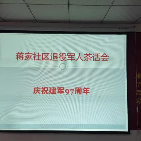 “忆军魂 守初心 葆本色 颂党恩”——韦曲街道蒋家社区新时代文明实践站举办八一建军节活动