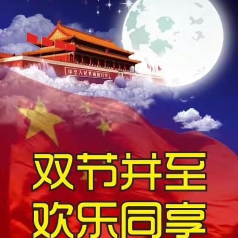 大一班《迎中秋贺国庆》-湖山中心幼儿园