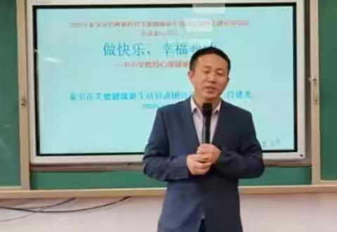 【全环境立德树人】省庄镇苑庄学校召开心理健康知识讲座