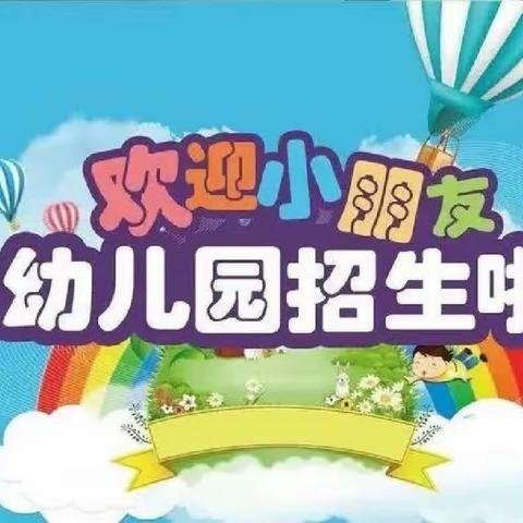 🌈大李小学幼儿园2023秋季招生啦🔥🔥🔥