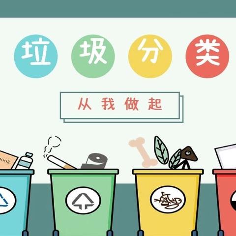 垃圾分类新风尚，绿色生活我先行——记莲湖区邓家村小学垃圾分类主题教育活动