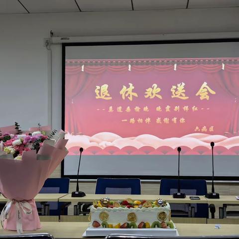 莫道桑榆晚，晚霞别样红                 ——王建铁同志退休欢送会