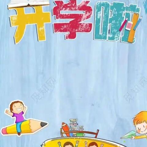 用心准备 喜迎开学——七十三团幼儿园开学前准备