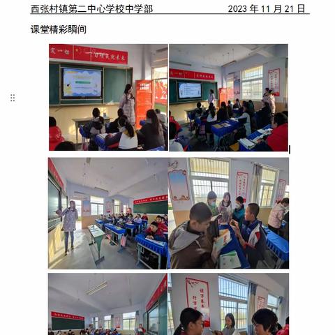 最美课堂—三门峡市陕州区西张村镇第二中心学校中学部寻找最美课堂周报(第10 周)