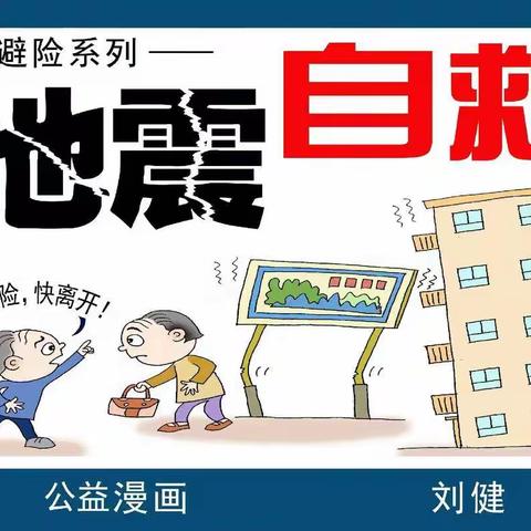5.12全国防灾减灾日致家长的一封信