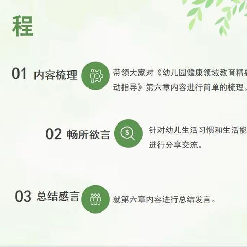 解读第六章“生活习惯和生活能力:关键经验与活动指导”。