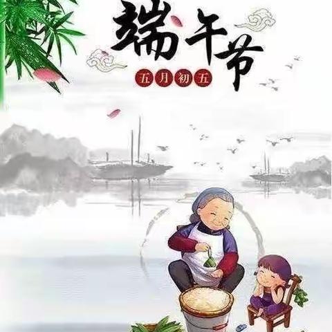 高渠中心幼儿园2023年端午节放假通知