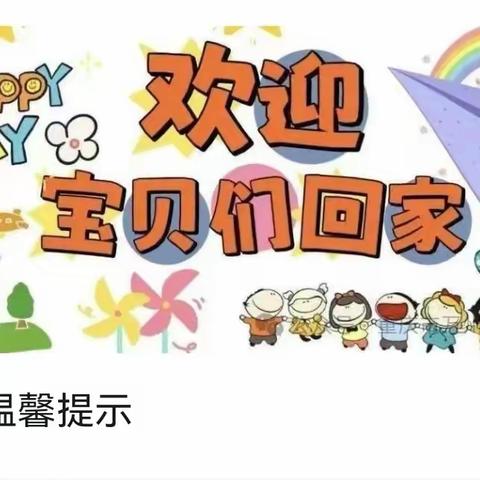 万州区爱心幼儿园2024年春季开学温馨提示