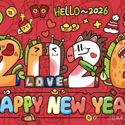 童趣寒假，策马前行 ‍——大洼区新立学校2026年寒假实践活动