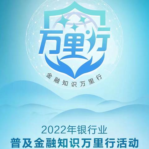 浦发银行天津分行2022年普及金融知识万里行系列之倡导理性消费，珍视个人信用