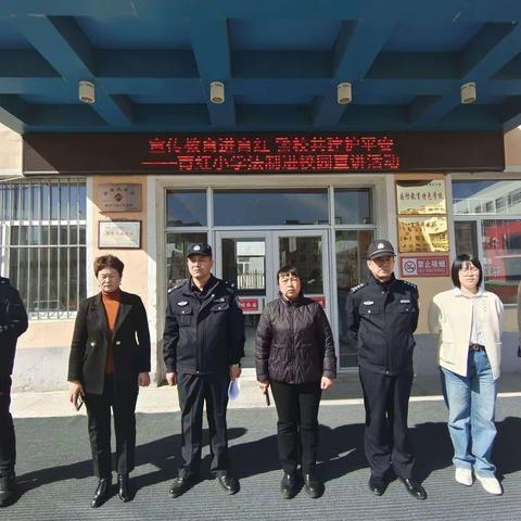 梅河口市育红小学“宣传教育进育红 警校共建护平安”——法制进校园活动纪实