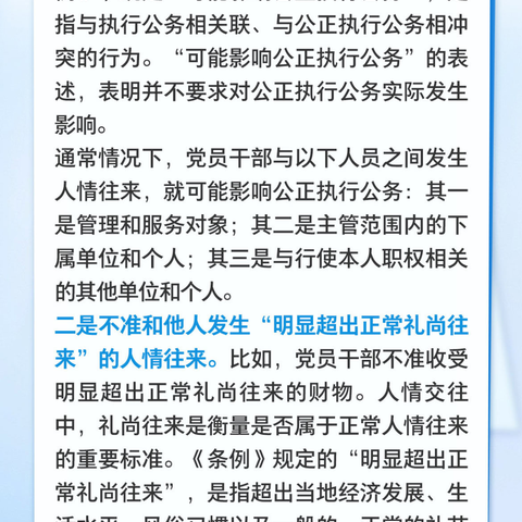 《条例》问答①丨正常人情往来与违纪行为，如何区分？