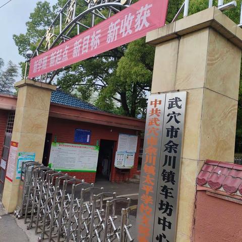 “五一假期，安全不放假”───                   车坊小学（幼儿园)假期安全教育