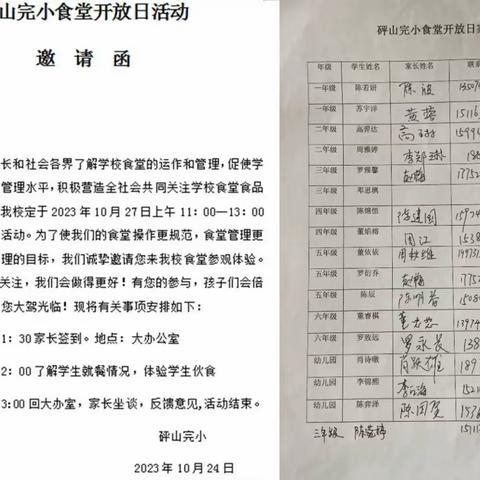 共享“食”光，“食”得心安——砰山完小食堂开放日活动