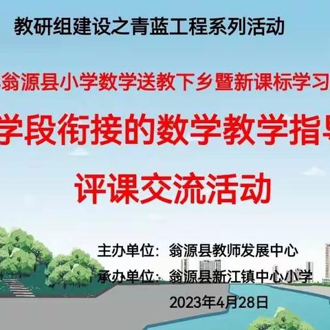 “送教下乡沐春风，携手共进促成长”——送教下乡活动