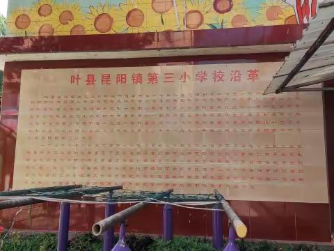 观摩促学习 沟通促发展——赴叶县第三小学书法艺术观摩交流学习活动