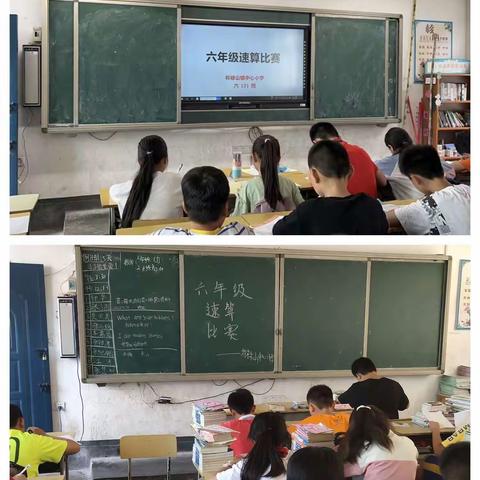 “以赛促学 赛出精彩”祁禄山镇中心小学小学数学速算比赛