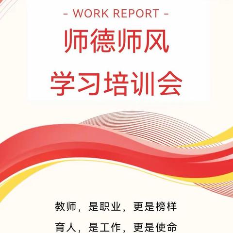 立德树人守初心，培根铸魂正师风﹣商城镇中心学校2023暑期师德培训