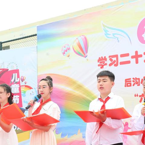 放飞童年梦想 奏响时代华章 ——记后沟小学及幼儿园“学习二十大，争做好队员”六一庆典活动