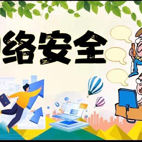 永正初中加强未成年人网络保护倡议书