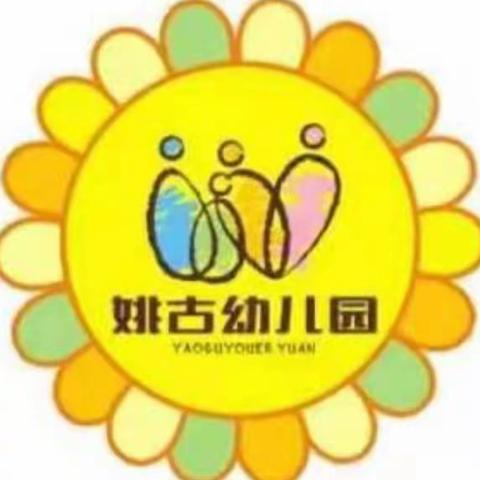 苏坊镇姚古幼儿园“迎中秋、庆国庆”主题活动