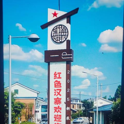 红色汉寨历史印记
